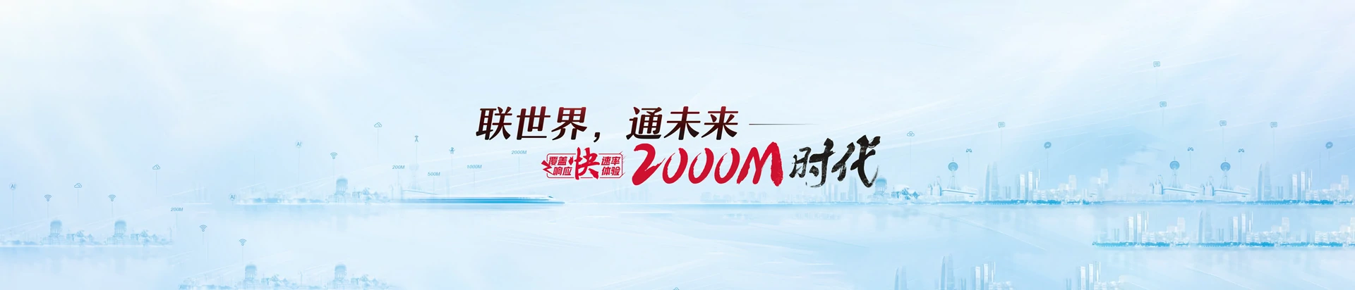 新民市联通宽带