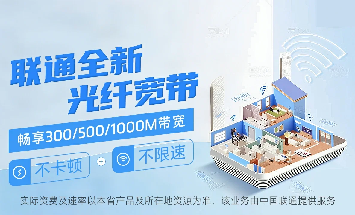 新民市中国联通