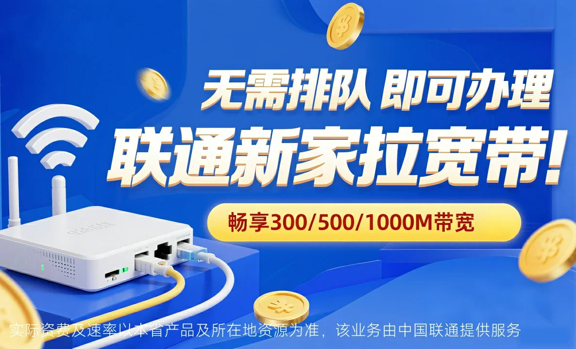 新民市中国联通
